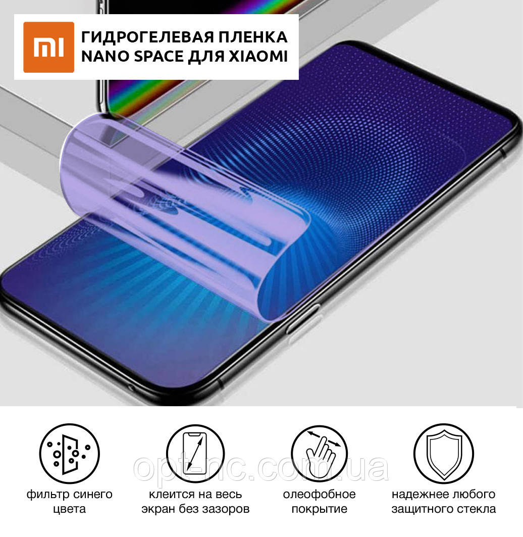 Гидрогелевая пленка для Xiaomi Mi 8SE Anti-Blue противоударная на экран | Полиуретановая пленка
Гидрогелевая пленка для Xiaomi Mi 8SE Anti-Blue противоударная на экран | Полиуретановая пленка