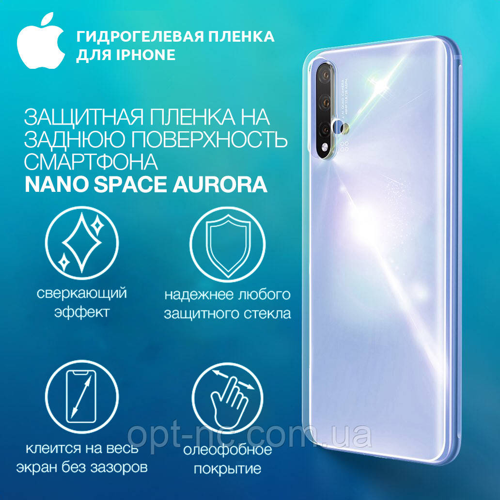 Гидрогелевая пленка для iPhone 6 Plus Aurora противоуданая на заднюю поверхность | Полиуретановая пленка
Гидрогелевая пленка для iPhone 6 Plus Aurora противоуданая на заднюю поверхность | Полиуретановая пленка