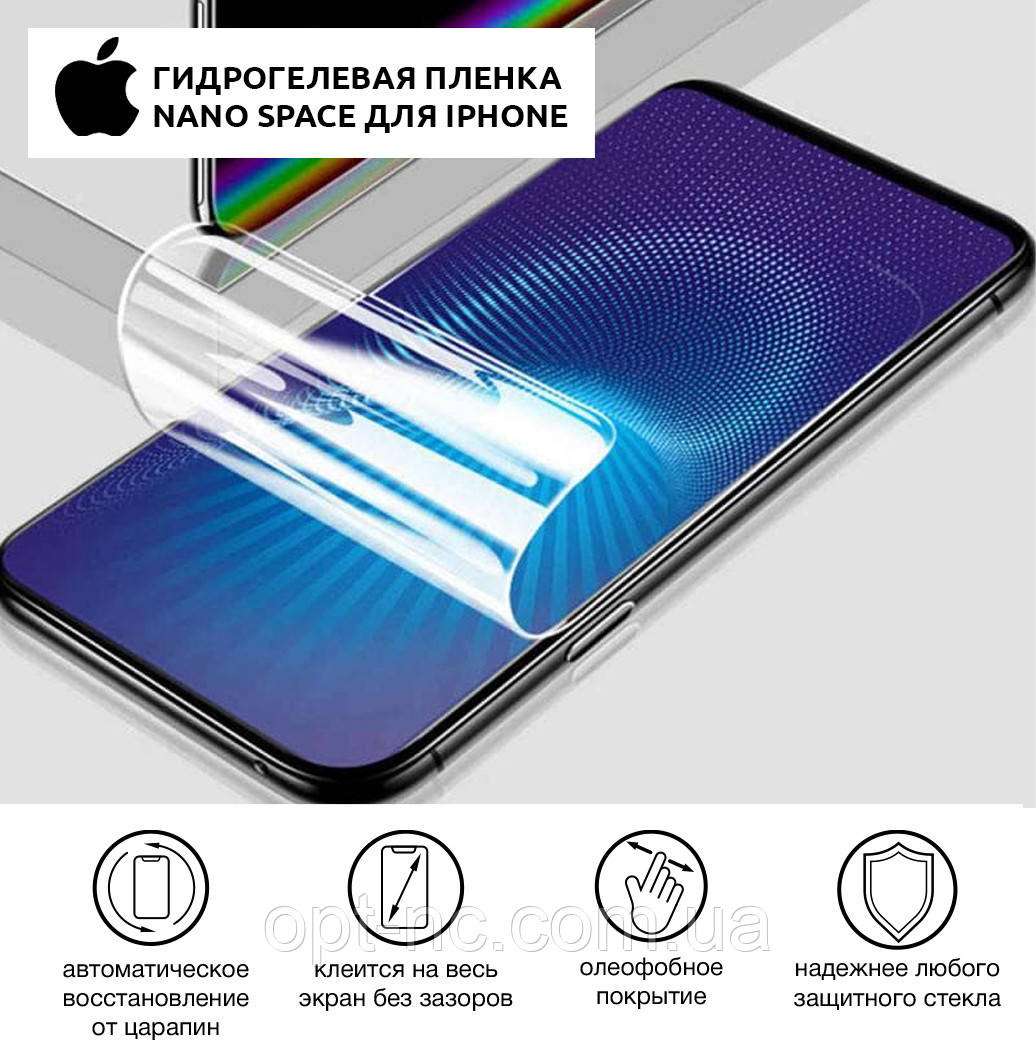 Гидрогелевая пленка для iPhone 8 Глянцевая противоуданая на экран | Полиуретановая пленка
Гидрогелевая пленка для iPhone 8 Глянцевая противоуданая на экран | Полиуретановая пленка
