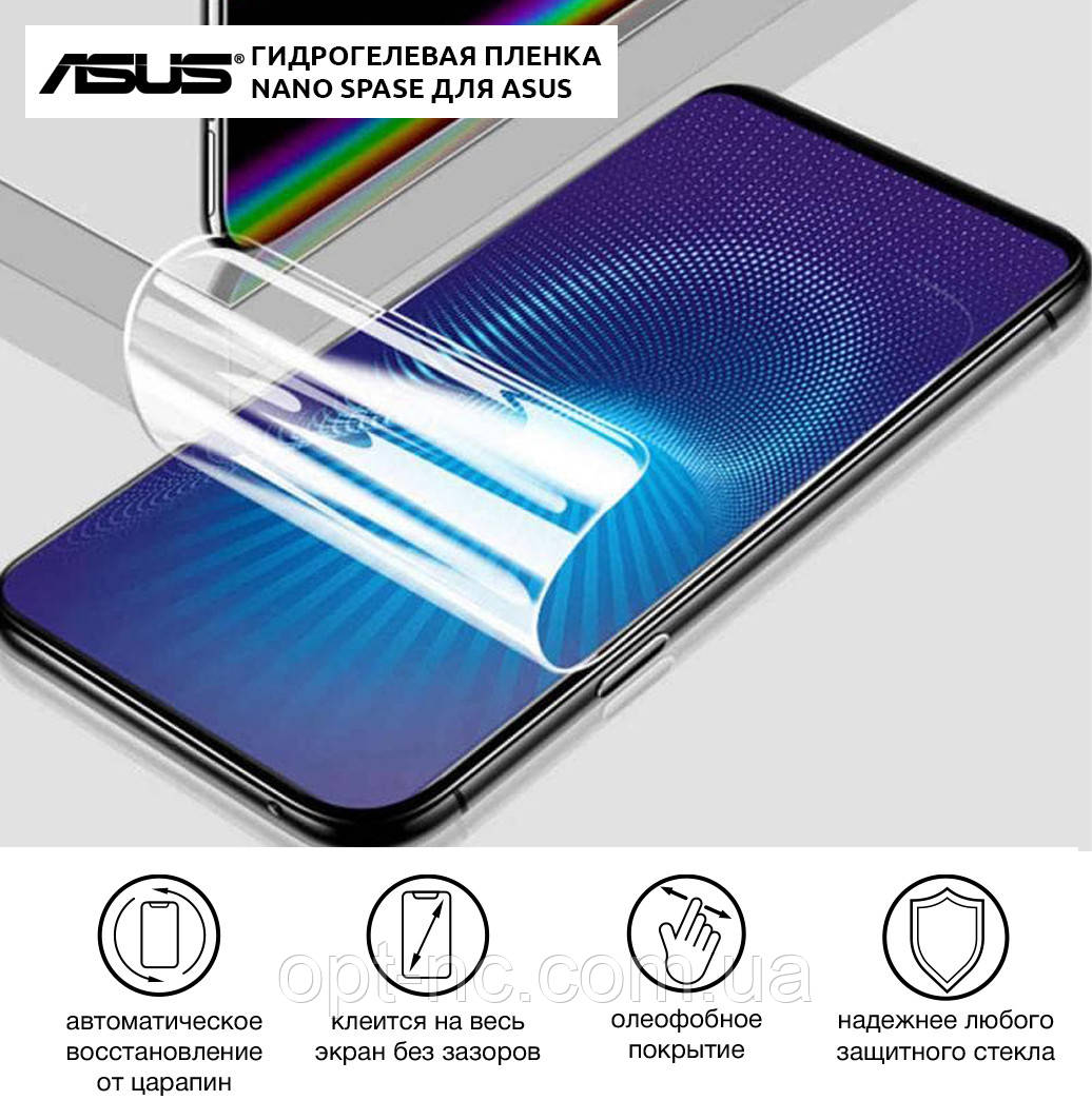 Гидрогелевая пленка для ASUS ZenFone 2 laser ZE500KL Глянцевая противоударная на экран | Полиуретановая пленка
Гидрогелевая пленка для ASUS ZenFone 2 laser ZE500KL Глянцевая противоударная на экран | Полиуретановая пленка