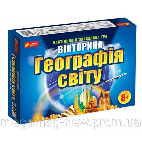 Викторина География мира (У) 12120049, Дитячі розвиваючі настільні ігри, Іграшки для малюків, Дитяча настільна
Викторина География мира (У) 12120049, Дитячі розвиваючі настільні ігри, Іграшки для малюків, Дитяча настільна