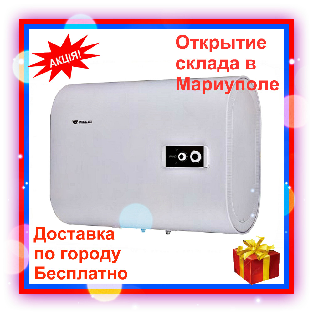 Водонагреватель, бойлер горизонтальный Виллер плоский Willer EH 50 R Spring, мокрый тэн 50 литров
Водонагреватель, бойлер горизонтальный Виллер плоский Willer EH 50 R Spring, мокрый тэн 50 литров