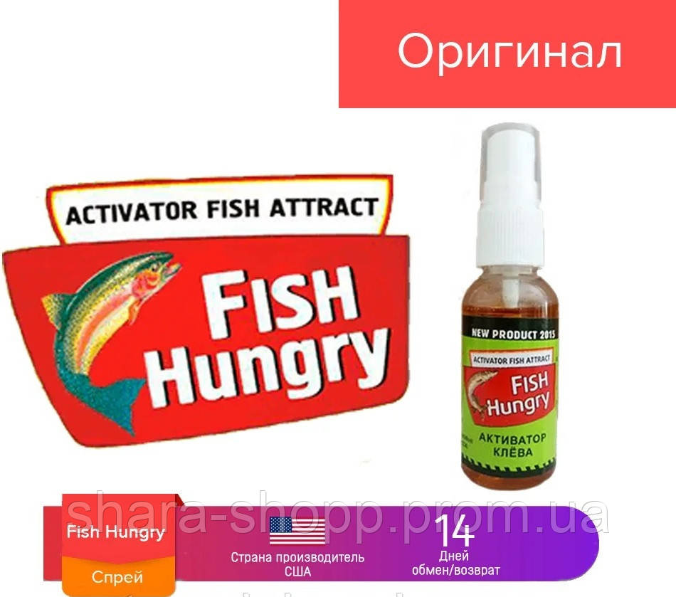 Активатор Клева Fish Hungry, Активатор клева fish, Аттрактант рыбацкий,Активатор клева голодная рыба
Активатор Клева Fish Hungry, Активатор клева fish, Аттрактант рыбацкий,Активатор клева голодная рыба