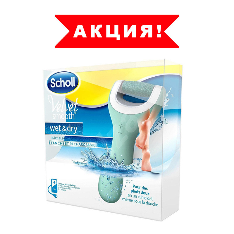 Роликовая пилка с аккумулятором Scholl Velvet Smooth Wet & Dry Шоль Вет Драй! Топ продаж
Роликовая пилка с аккумулятором Scholl Velvet Smooth Wet & Dry Шоль Вет Драй! Топ продаж