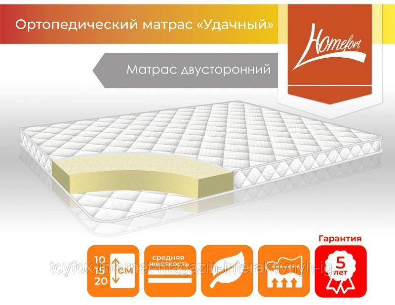 Беспружинный Матрас Удачный-10 с ортопедическим эффектом, средняя жесткость, нагрузка до 140 кг 120х200х10 см
Беспружинный Матрас Удачный-10 с ортопедическим эффектом, средняя жесткость, нагрузка до 140 кг 120х200х10 см