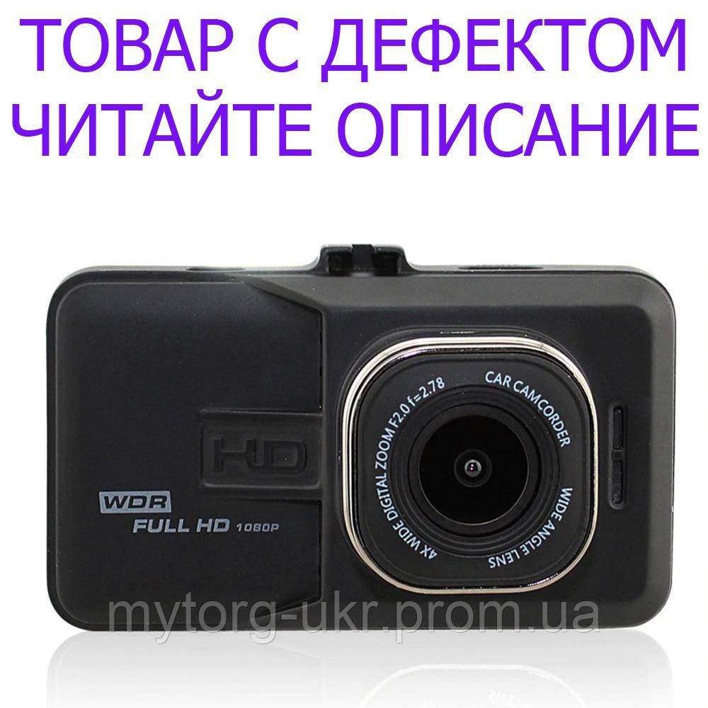 ТОВАР ИМЕЕТ ДЕФЕКТ! ЧИТАЙТЕ ОПИСАНИЕ! Видеорегистратор WDR Full HD 1080P автомобильный Уценка! №874 Уцінка!
ТОВАР ИМЕЕТ ДЕФЕКТ! ЧИТАЙТЕ ОПИСАНИЕ! Видеорегистратор WDR Full HD 1080P автомобильный Уценка! №874 Уцінка!