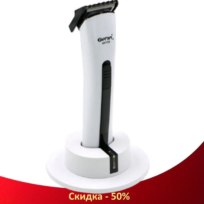Машинка для стрижки волос Gemei GM-725 - Беспроводная аккумуляторная машинка, триммер бритва для усов и бороды
Машинка для стрижки волос Gemei GM-725 - Беспроводная аккумуляторная машинка, триммер бритва для усов и бороды