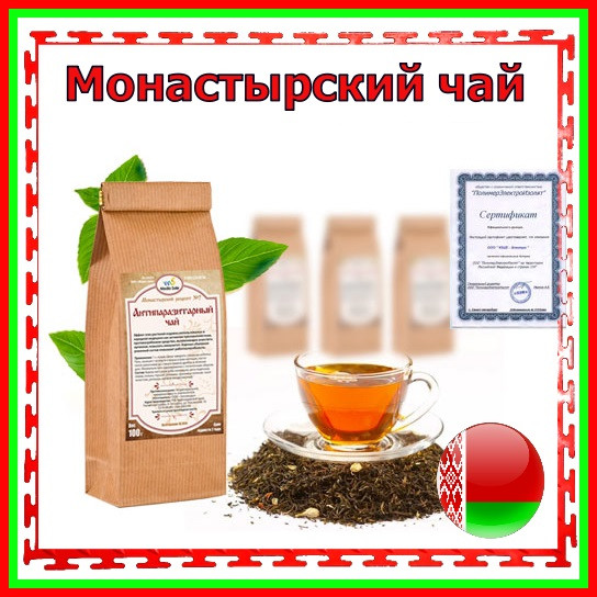 Монастырский чай от гипертонии (сбор, фиточай), Чай для снижения давления, травяной сбор, лечебный чай 100гр
Монастырский чай от гипертонии (сбор, фиточай), Чай для снижения давления, травяной сбор, лечебный чай 100гр