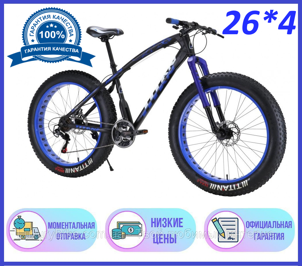 Фетбайк, фєтбайк, Алюминиевый, горный 26 дюймов Cиний TITAN JAGUAR Fat Bike, Черный
Фетбайк, фєтбайк, Алюминиевый, горный 26 дюймов Cиний TITAN JAGUAR Fat Bike, Черный