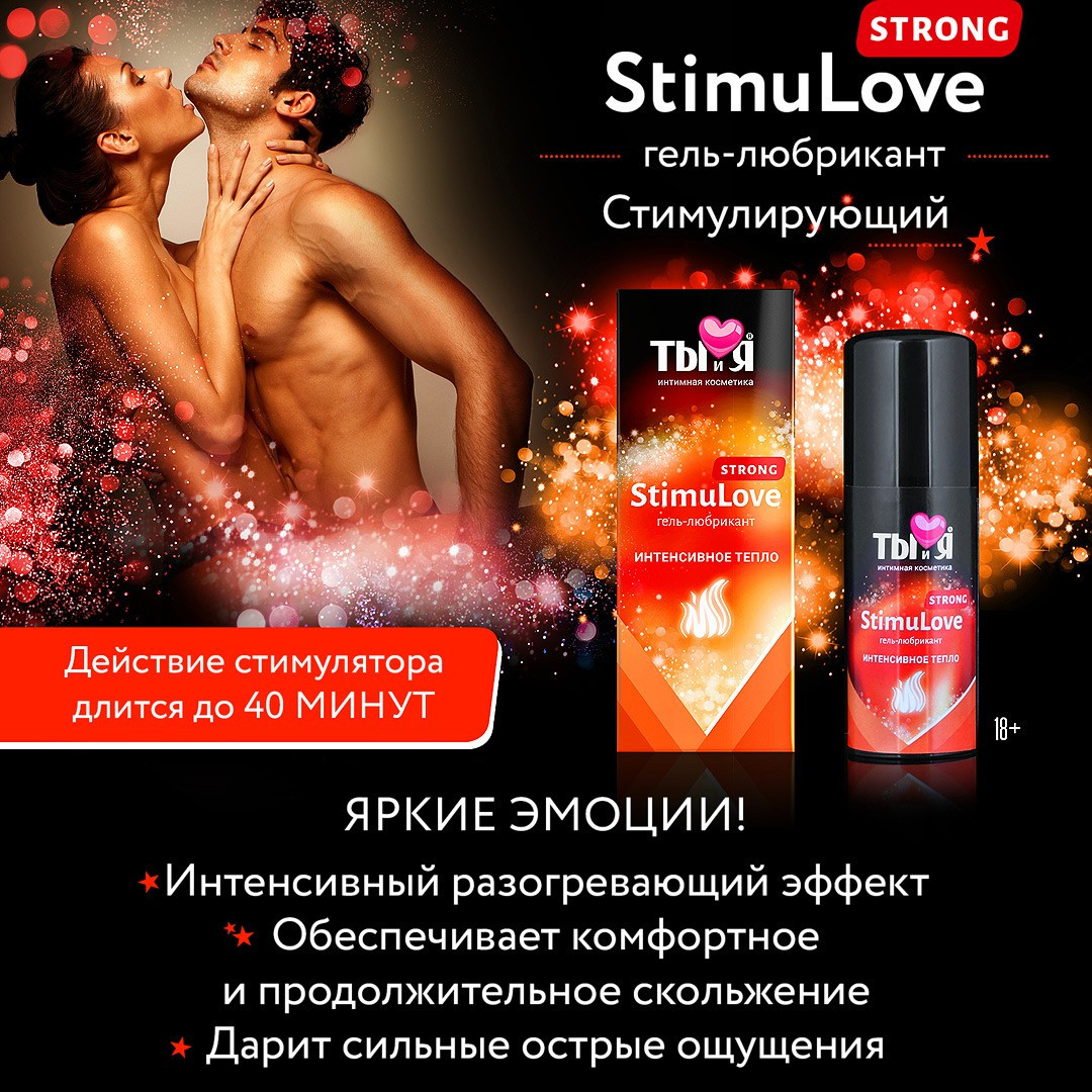 Возбуждающий гель-лубрикант STIMULOVE STRONG флакон - диспенсер 20 г Биоритм (Россия, Оригинал)
Возбуждающий гель-лубрикант STIMULOVE STRONG флакон - диспенсер 20 г Биоритм (Россия, Оригинал)