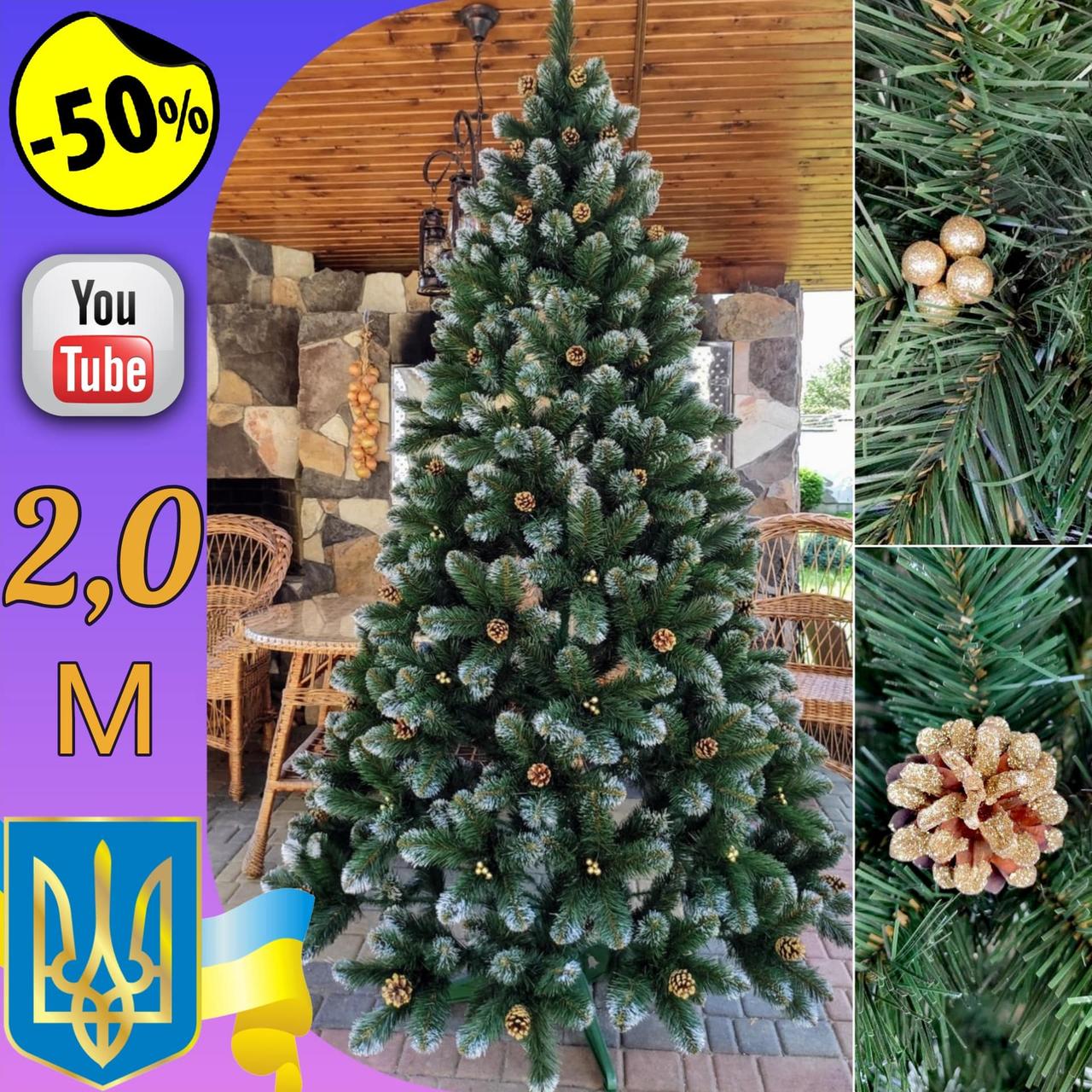 Кармен 2,0 м - искусственная пвх елка с золотыми шишками и жемчугом, искусственные новогодние ели елки и сосны
Кармен 2,0 м - искусственная пвх елка с золотыми шишками и жемчугом, искусственные новогодние ели елки и сосны