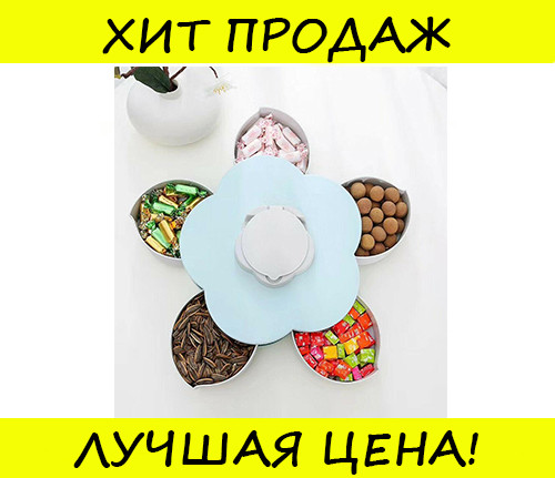 Вращающаяся складная одноярусная конфетница SUNROZ Flower Candy Box ГОЛУБАЯ, Голубой
Вращающаяся складная одноярусная конфетница SUNROZ Flower Candy Box ГОЛУБАЯ, Голубой