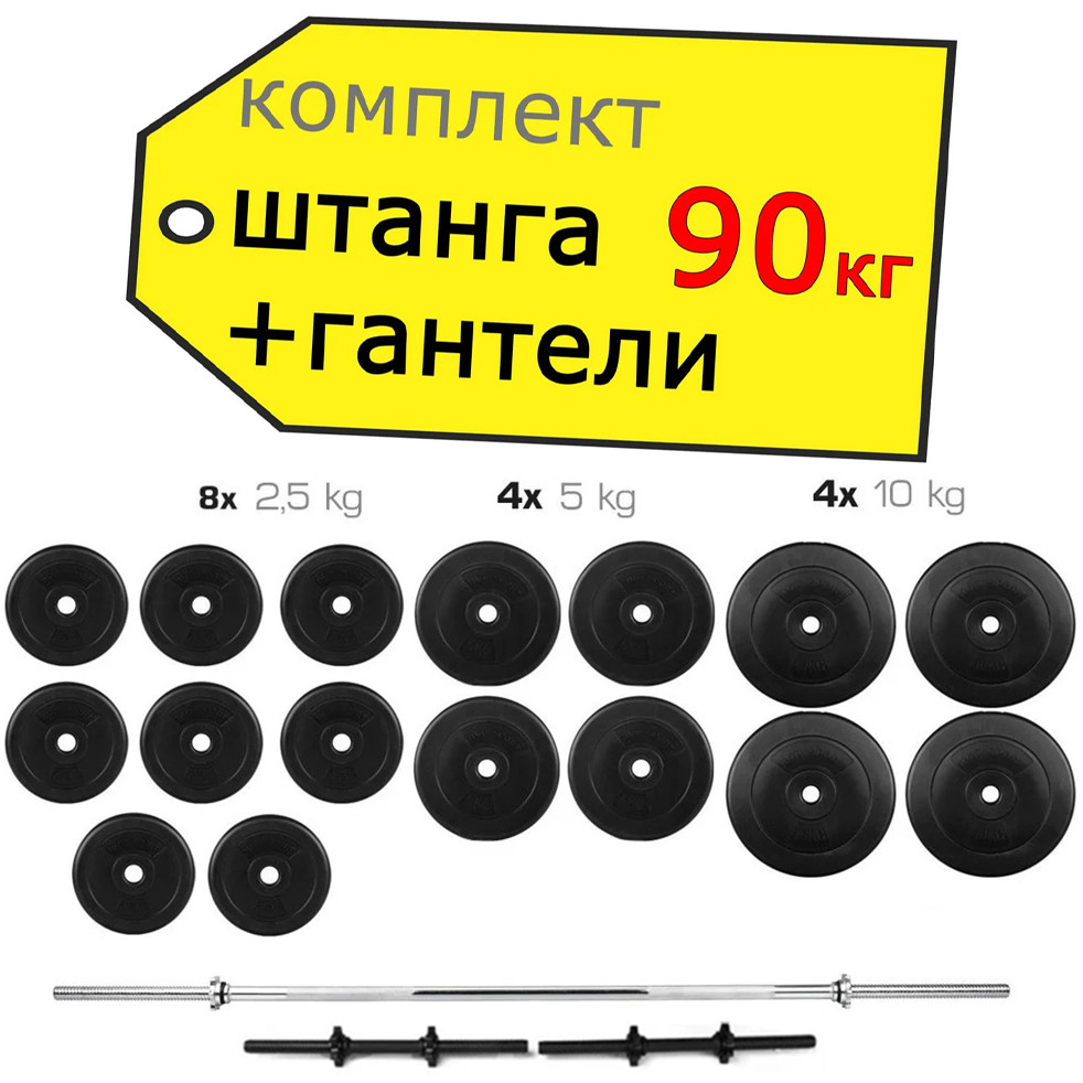 Штанга 90 кг прямая фиксированная наборная + Гантели 2*21 кг разборные комплект набор для дома, Черный
Штанга 90 кг прямая фиксированная наборная + Гантели 2*21 кг разборные комплект набор для дома, Черный