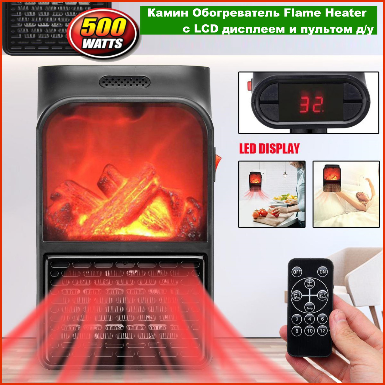 Обогреватель Портативный Rovus FLAME HEATER 500w с LCD-дисплеем, пультом Д/У и имитацией камина
Обогреватель Портативный Rovus FLAME HEATER 500w с LCD-дисплеем, пультом Д/У и имитацией камина