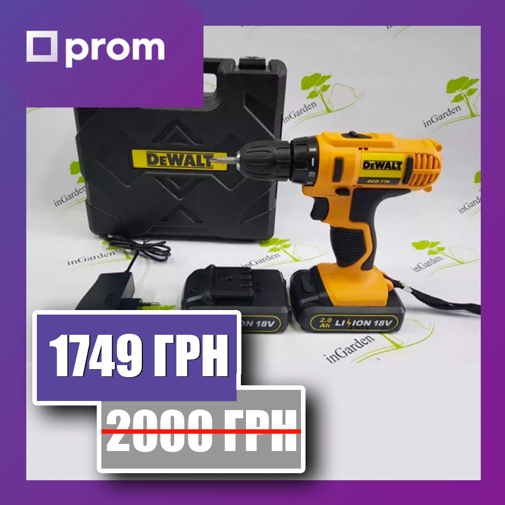 Аккумуляторный шуруповерт DeWALT DCD776 S 18V 2Ah Деволт опт оптом Деволт Девальт Девалт опт оптом
Аккумуляторный шуруповерт DeWALT DCD776 S 18V 2Ah Деволт опт оптом Деволт Девальт Девалт опт оптом