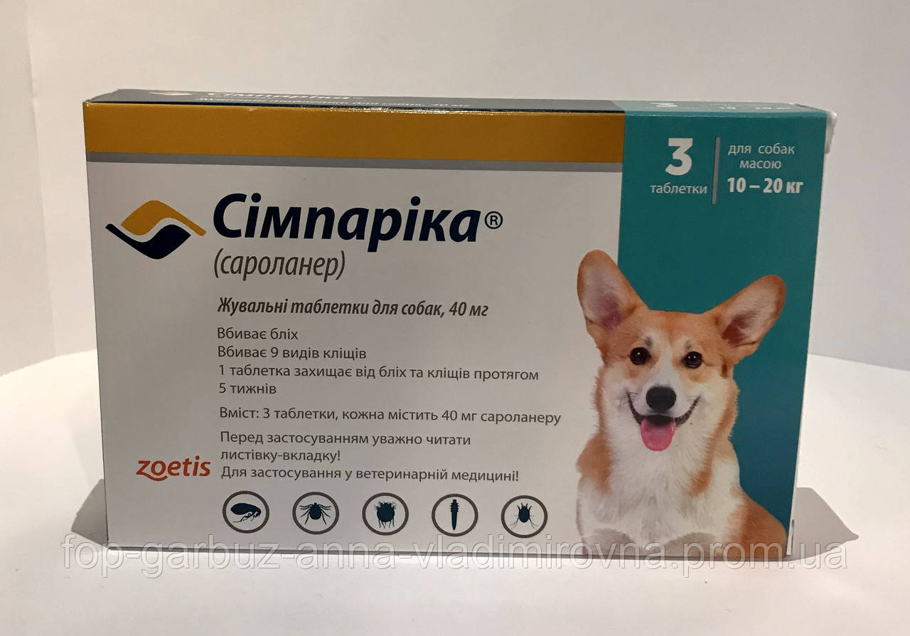 Симпарика (Simparica)* таблетки от блох и клещей для собак весом 10-20 кг х 40 мг, 3 таб
Симпарика (Simparica)* таблетки от блох и клещей для собак весом 10-20 кг х 40 мг, 3 таб