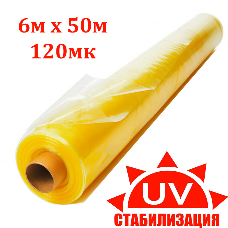 Пленка для теплиц 6м х 50м 120мк 2х сезоная уф-стабилизированная полиэтиленовая для парника, теплицы, желтая., Желтый
Пленка для теплиц 6м х 50м 120мк 2х сезоная уф-стабилизированная полиэтиленовая для парника, теплицы, желтая., Желтый
