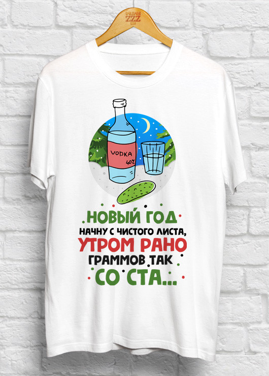 Подарок на новый год Новогодняя футболка с прикольной надписью - Новый год с чистого листа Мужская, M, Белый
Подарок на новый год Новогодняя футболка с прикольной надписью - Новый год с чистого листа Мужская, M, Белый