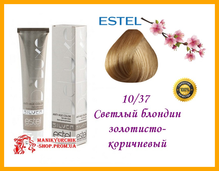 Крем-краска для седых волос Estel SILVER DE LUXE Эстель 10/37 Светлый блондин золотисто-коричневый,
Крем-краска для седых волос Estel SILVER DE LUXE Эстель 10/37 Светлый блондин золотисто-коричневый,