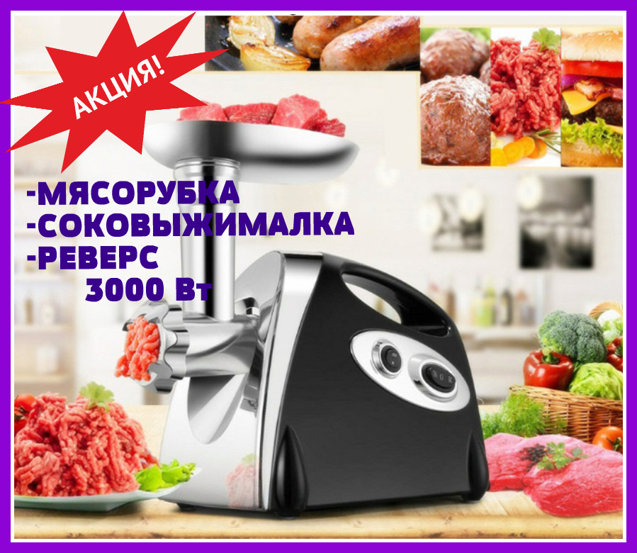 Электрическая Мясорубка 3000Вт электросясорубка c Реверсом и Соковыжималкой Crownberg
Электрическая Мясорубка 3000Вт электросясорубка c Реверсом и Соковыжималкой Crownberg
