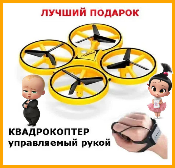 Квадрокоптер с управлением жестами Tracker CX-49 дрон с сенсорным управлением на руку
Квадрокоптер с управлением жестами Tracker CX-49 дрон с сенсорным управлением на руку