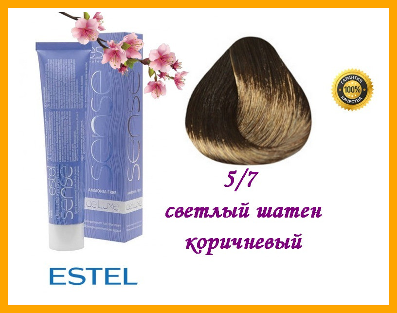 Полуперманентная крем-краска без аммиака Estel Sense De Luxe 5/7 светлый шатен коричневый,
Полуперманентная крем-краска без аммиака Estel Sense De Luxe 5/7 светлый шатен коричневый,