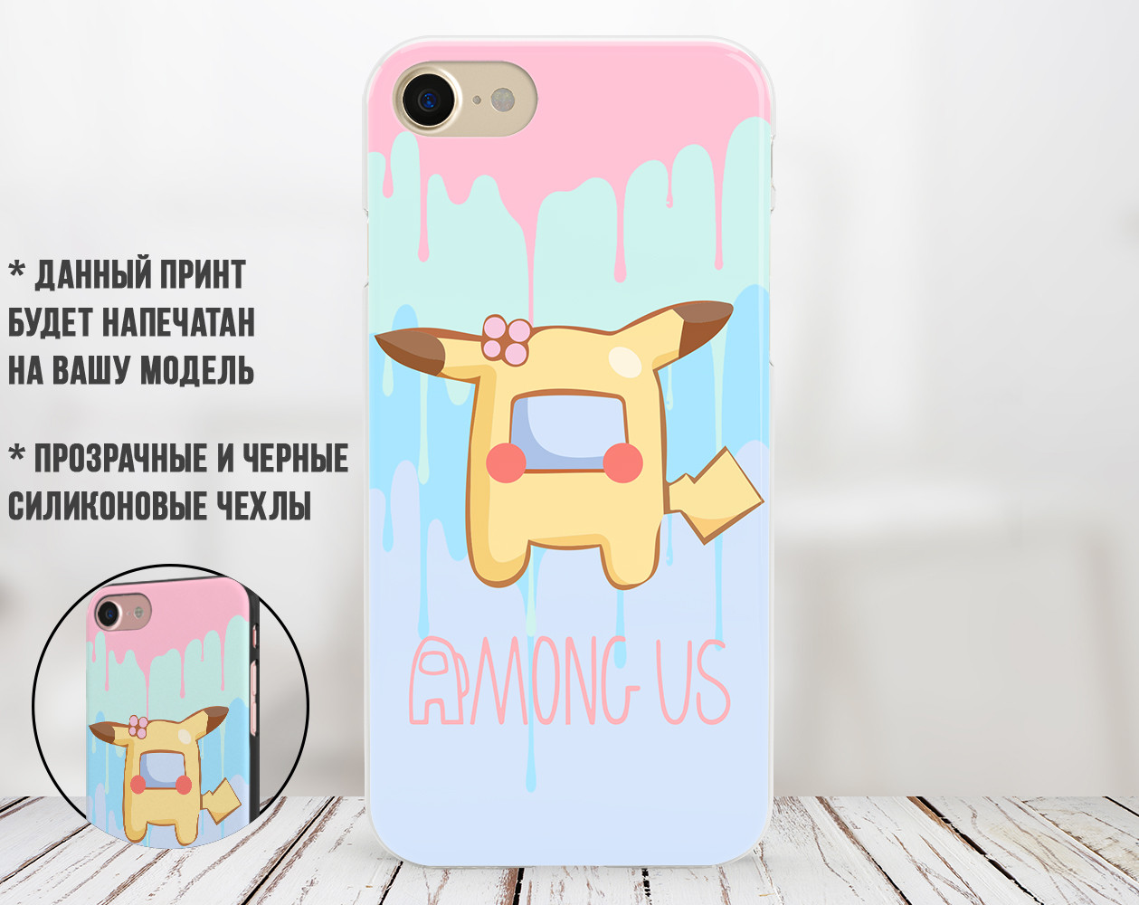 Силиконовый чехол Амонг Ас Покемон Пикачу (Among Us Pokemon Pikachu) для Xiaomi Redmi Note 7
Силиконовый чехол Амонг Ас Покемон Пикачу (Among Us Pokemon Pikachu) для Xiaomi Redmi Note 7