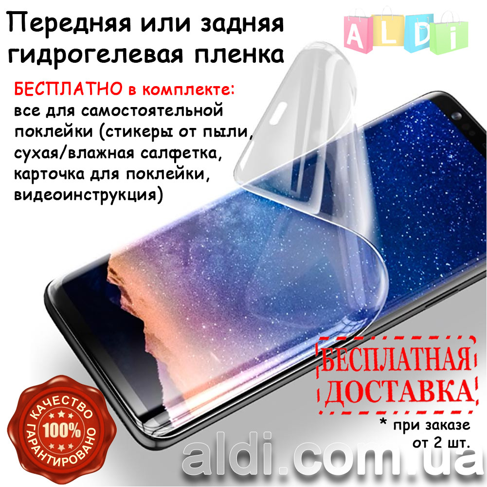 Samsung A51 Защитная гидрогель пленка (передняя или задняя). Гидрогелевая пленка Pro Glass
Samsung A51 Защитная гидрогель пленка (передняя или задняя). Гидрогелевая пленка Pro Glass
