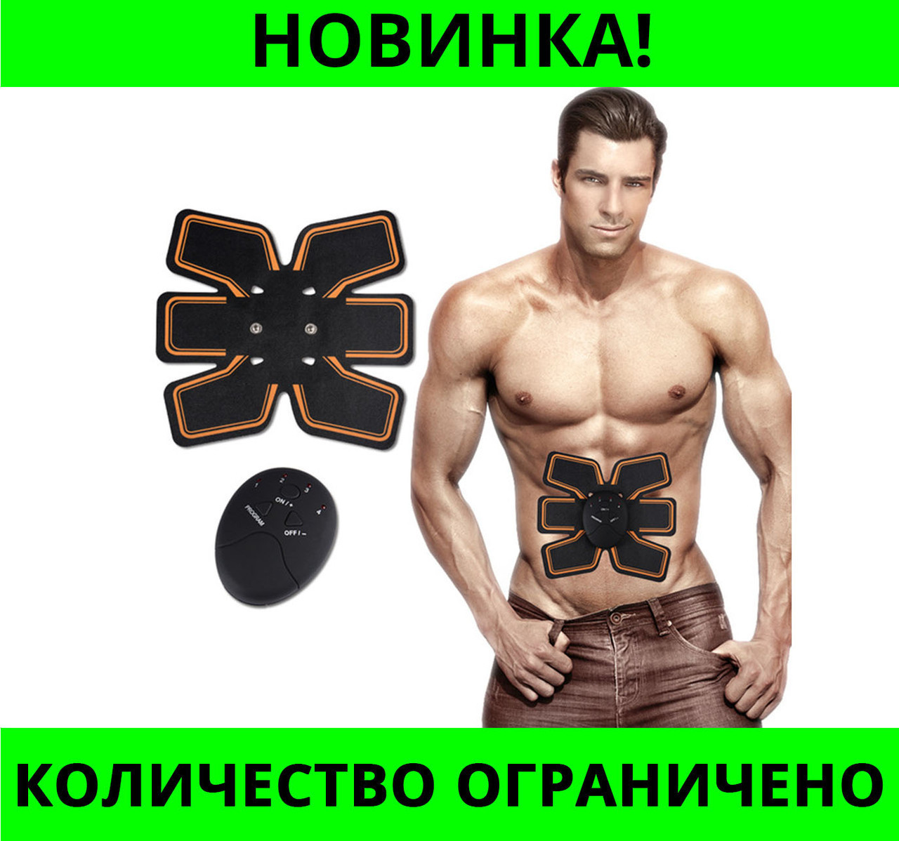 Пояс Ems-trainer стимулятор мышц пресса миостимулятор для похудения! Распродажа, Черный
Пояс Ems-trainer стимулятор мышц пресса миостимулятор для похудения! Распродажа, Черный
