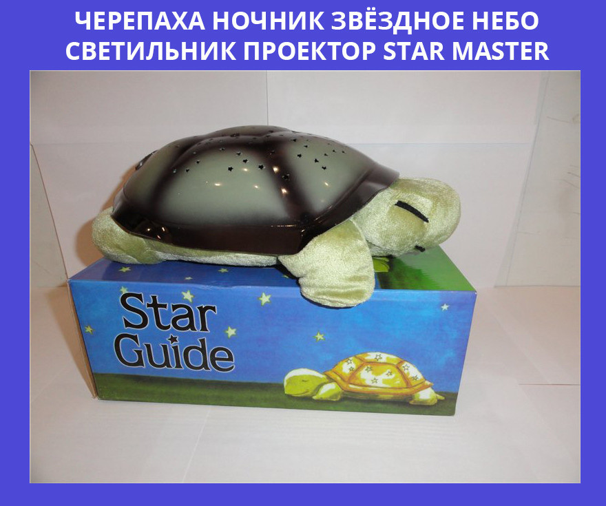 Черепаха ночник Звёздное небо светильник проектор star master игрушка! Лучший подарок
Черепаха ночник Звёздное небо светильник проектор star master игрушка! Лучший подарок