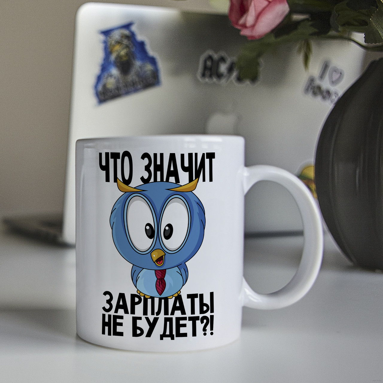 Оригинальная чашка на работу в офис начальнице шефу боссу коллеге подарок на день рождение
Оригинальная чашка на работу в офис начальнице шефу боссу коллеге подарок на день рождение