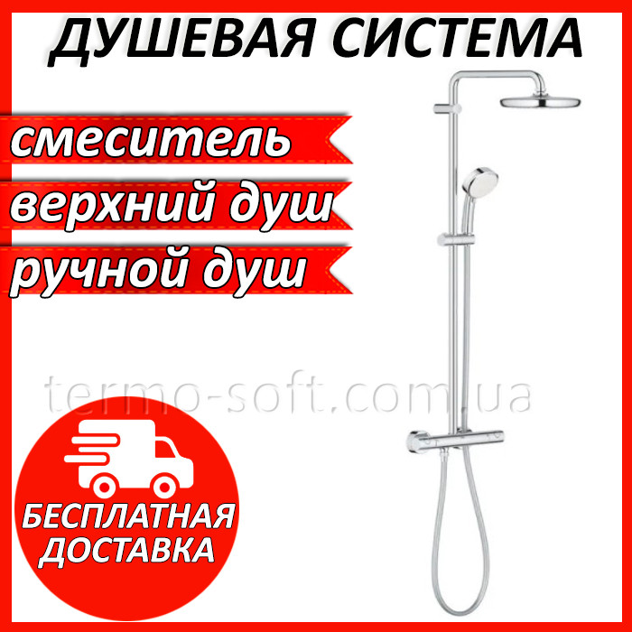 Душевая система Grohe Tempesta Cosmopolitan с термостатом, тропическим душем. Душевая стойка со смесителем., Хром
Душевая система Grohe Tempesta Cosmopolitan с термостатом, тропическим душем. Душевая стойка со смесителем., Хром