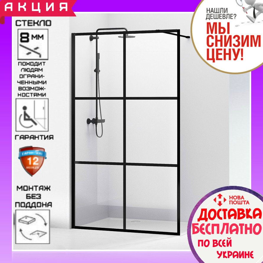 Стеклянная перегородка 120x200 см Volle Malla Negra Walk-In 18-08-120black set профиль черный
Стеклянная перегородка 120x200 см Volle Malla Negra Walk-In 18-08-120black set профиль черный
