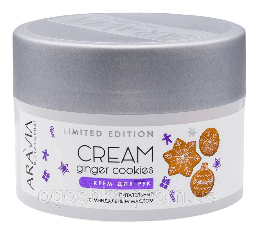 Крем для рук Aravia Professional Ginger Cookies Cream питательный с миндальным маслом 150 мл (4047)
Крем для рук Aravia Professional Ginger Cookies Cream питательный с миндальным маслом 150 мл (4047)