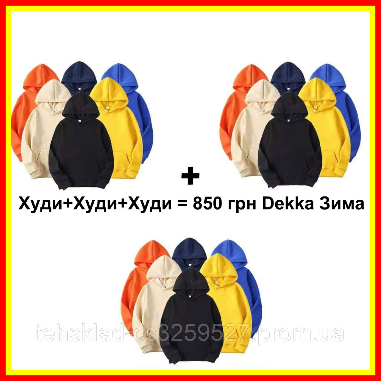 Худи с капюшоном, толстовка Dekka, кофта, худі. Цвет зелёный, красный, черный, белый, желтый осень/зима, Разные цвета
Худи с капюшоном, толстовка Dekka, кофта, худі. Цвет зелёный, красный, черный, белый, желтый осень/зима, Разные цвета