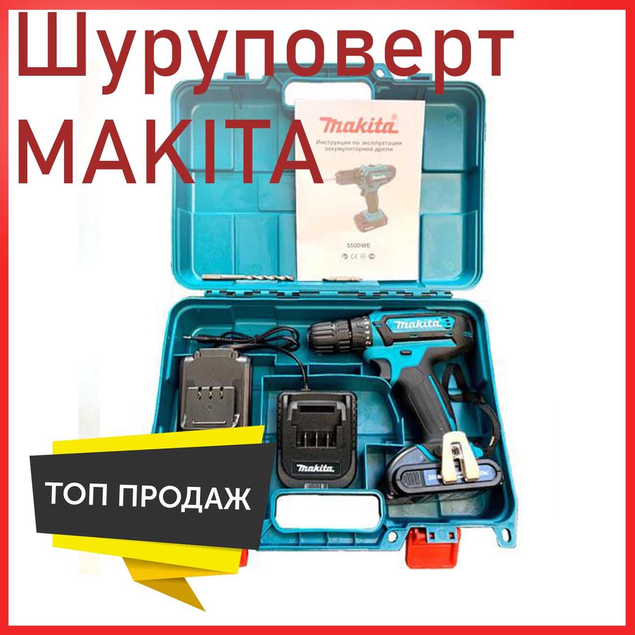 Шуруповерт Makita 550DWE 24V, 5.0A/час Аккумуляторный шуруповёрт МАКИТА дрель Шуруповерт
Шуруповерт Makita 550DWE 24V, 5.0A/час Аккумуляторный шуруповёрт МАКИТА дрель Шуруповерт