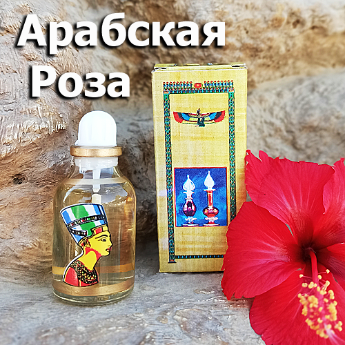 Духи египетские масляные и феромонами «Арабская роза» Арабские масляные духи Есть пробники
Духи египетские масляные и феромонами «Арабская роза» Арабские масляные духи Есть пробники