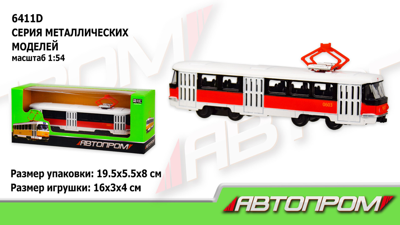 Трамвай игрушечный коллекционный металлический 6411D "АВТОПРОМ",1:54, в кор. 19,5*5,5*8см
Трамвай игрушечный коллекционный металлический 6411D "АВТОПРОМ",1:54, в кор. 19,5*5,5*8см