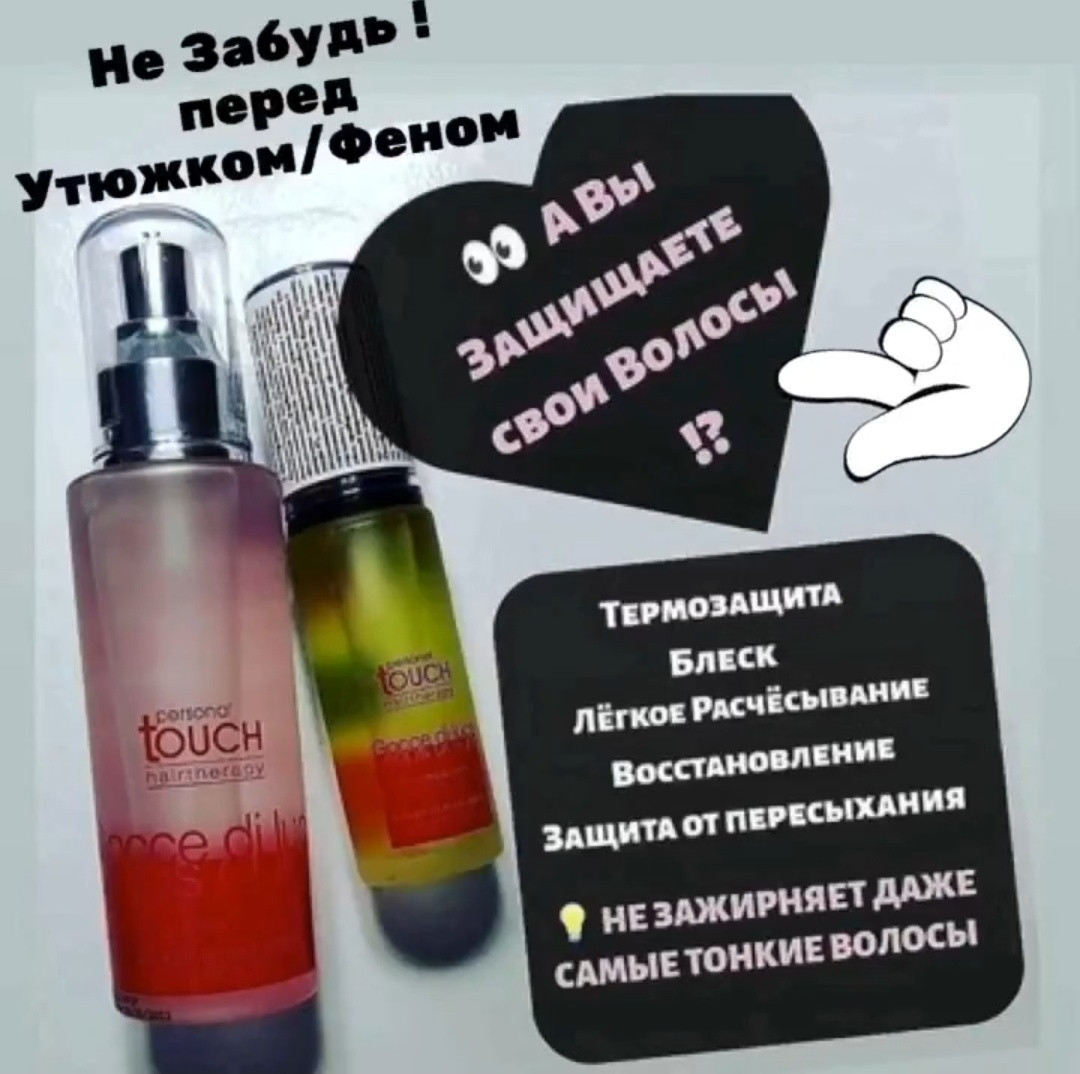 Термозащита-Шелк Жидкие кристаллы / Personal Touch “Drops Of Light” Fluid Crystals 100 ml
Термозащита-Шелк Жидкие кристаллы / Personal Touch “Drops Of Light” Fluid Crystals 100 ml