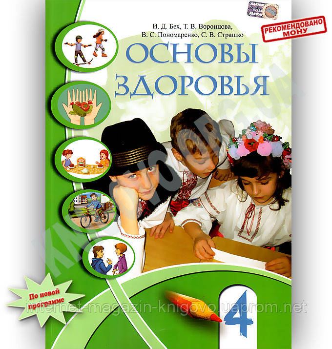 основы здоровья учебник 4 класс