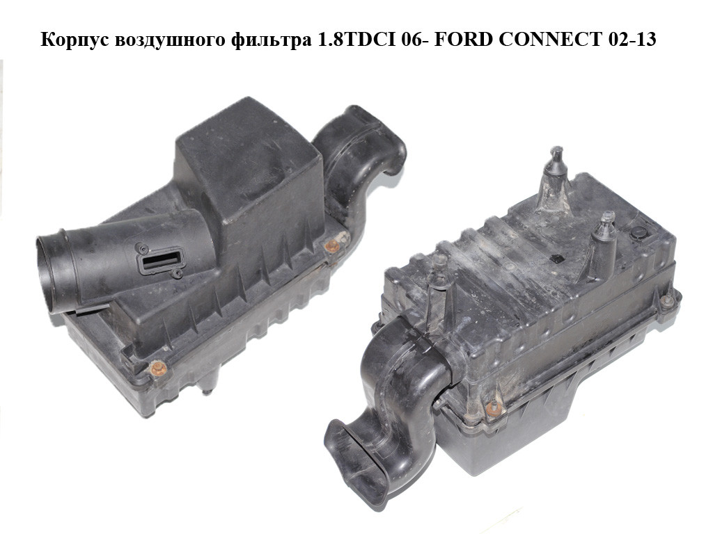 Корпус воздушного фильтра 1.8TDCI 06- FORD CONNECT 02-13 (ФОРД КОННЕКТ) (7T16-9600-BD, 7T169600BD, 1516734,
Корпус воздушного фильтра 1.8TDCI 06- FORD CONNECT 02-13 (ФОРД КОННЕКТ) (7T16-9600-BD, 7T169600BD, 1516734,