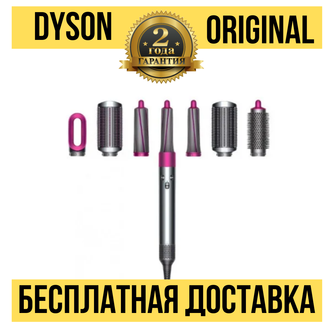 Dyson Airwrap стайлер для волос ГАРАНТИЯ 24 месяца! ОРИГИНАЛ! УЦЕНКА! Помятая картонная заводская коробка
Dyson Airwrap стайлер для волос ГАРАНТИЯ 24 месяца! ОРИГИНАЛ! УЦЕНКА! Помятая картонная заводская коробка
