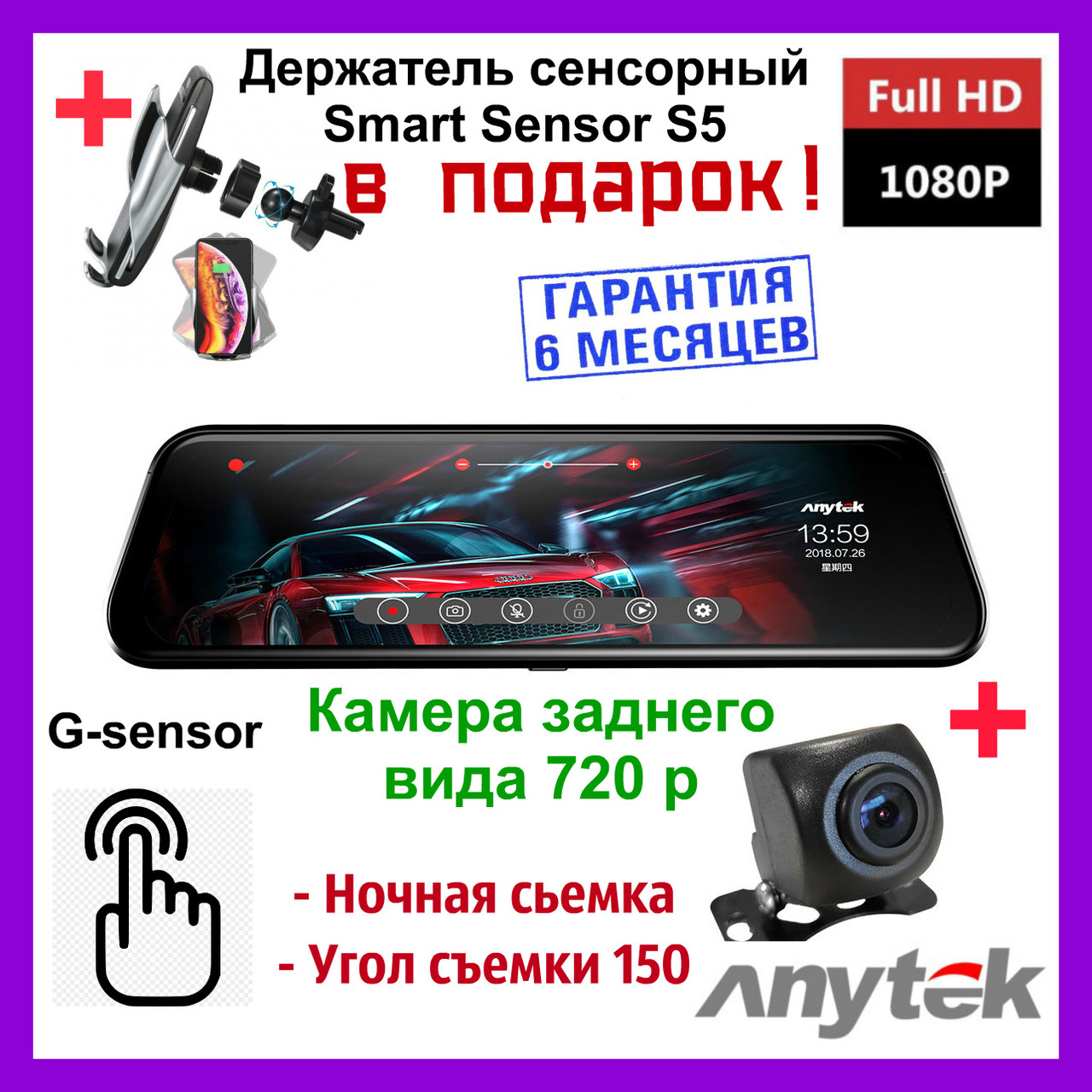 Зеркало-авторегистратор Anytek T12 сенсорный экран. Видеорегистраторы для автомобилей. Камера заднего вида
Зеркало-авторегистратор Anytek T12 сенсорный экран. Видеорегистраторы для автомобилей. Камера заднего вида
