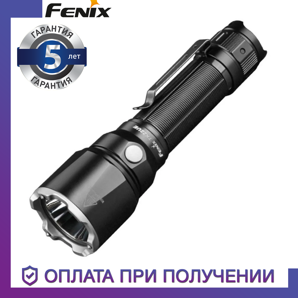 Фонарь ручной Fenix TK22UE Феникс Led, 1600 люмен, 5 режимов, 1x21700, USB Type-C Черный, Чорний
Фонарь ручной Fenix TK22UE Феникс Led, 1600 люмен, 5 режимов, 1x21700, USB Type-C Черный, Чорний