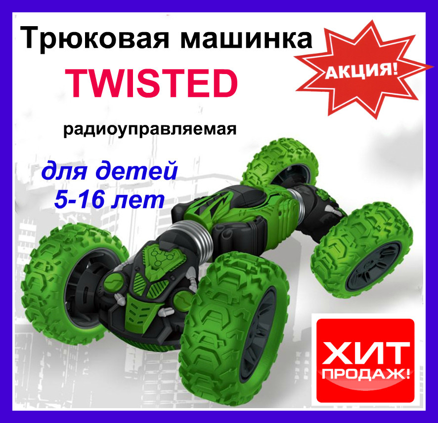 Машинка-перевертыш TWISTED. Зеленая 34 см. Радиоуправляемая трюковая машинка-перевертыш
Машинка-перевертыш TWISTED. Зеленая 34 см. Радиоуправляемая трюковая машинка-перевертыш