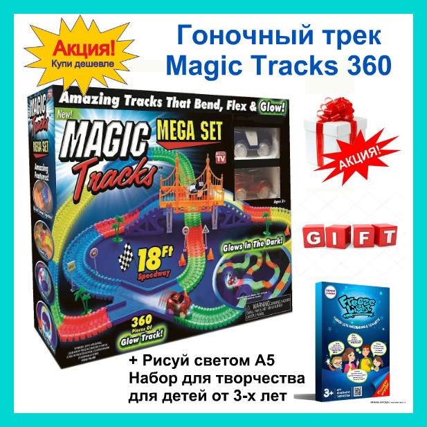 Гоночный трек Magic Tracks 360 деталей. Гоночная трасса конструктор Magic Tracks 360 деталей 5,3 м (m2)
Гоночный трек Magic Tracks 360 деталей. Гоночная трасса конструктор Magic Tracks 360 деталей 5,3 м (m2)