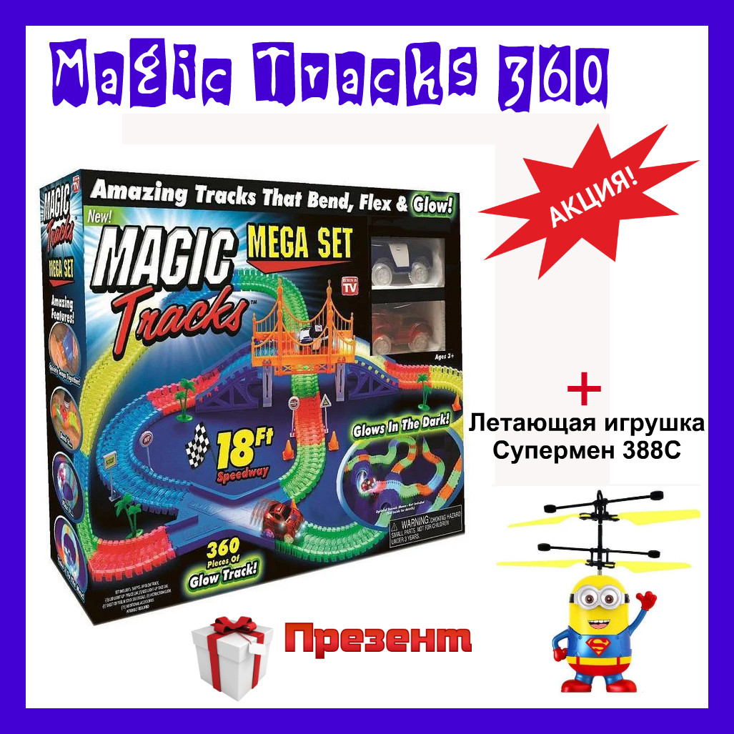 Гоночный трек Magic Tracks 360 деталей. Гоночная трасса конструктор Magic Tracks 360 деталей 5,3 м (m2)
Гоночный трек Magic Tracks 360 деталей. Гоночная трасса конструктор Magic Tracks 360 деталей 5,3 м (m2)