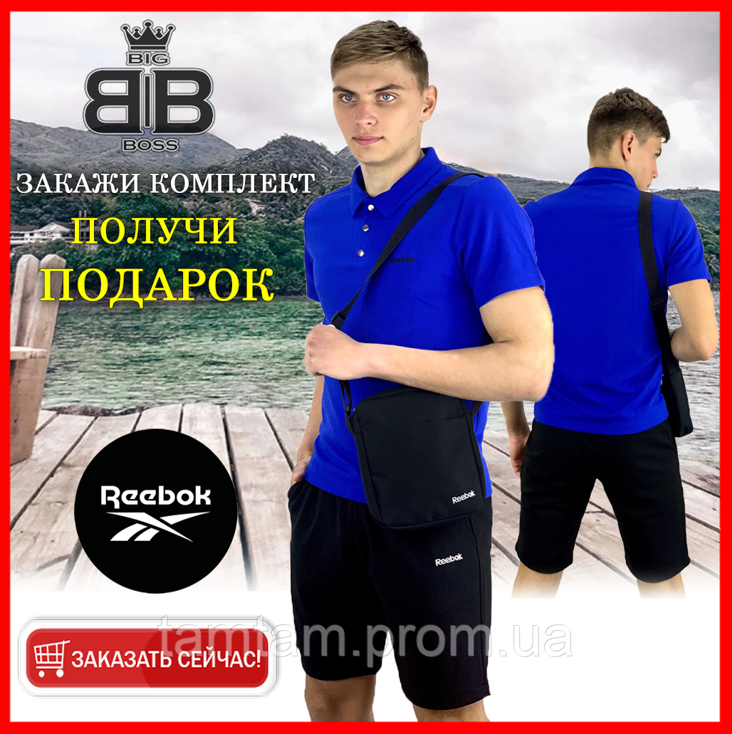 Мужской спортивный комплект Reebok (реплика), поло + шорты + ПОДАРОК Цвет: синий, Красный
Мужской спортивный комплект Reebok (реплика), поло + шорты + ПОДАРОК Цвет: синий, Красный