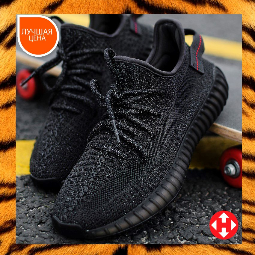 Кроссовки женские Adidas Yeezy Boost 350 адидас изи буст черные повседневные спортивные легкие рефлективные, Черный
Кроссовки женские Adidas Yeezy Boost 350 адидас изи буст черные повседневные спортивные легкие рефлективные, Черный