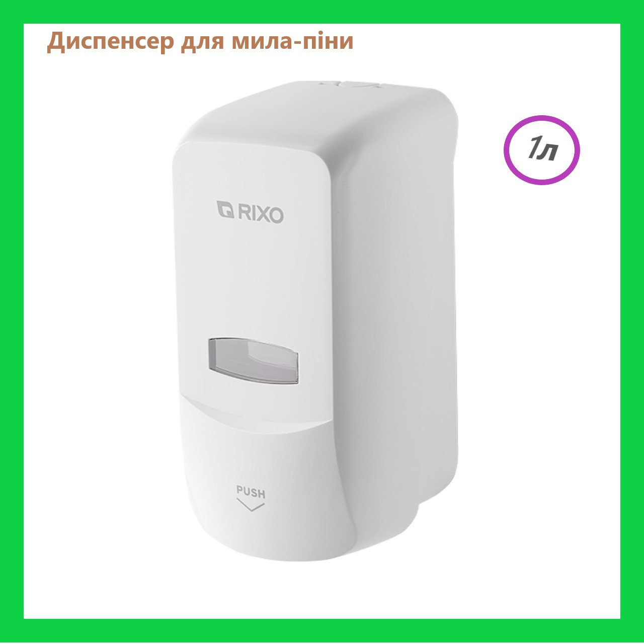 Дозатор для мыла-пены Rixo Grande диспенсер настенный S369WF пластиковый белый Италия 1л
Дозатор для мыла-пены Rixo Grande диспенсер настенный S369WF пластиковый белый Италия 1л